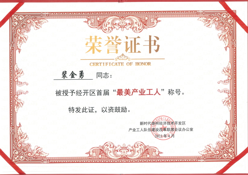 最美產業(yè)工人