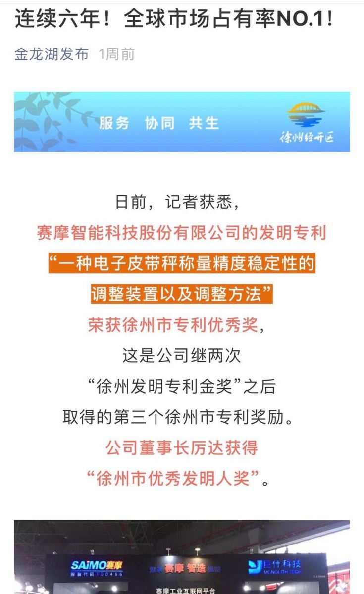賽摩榮獲徐州市優(yōu)秀發(fā)明專利稱號