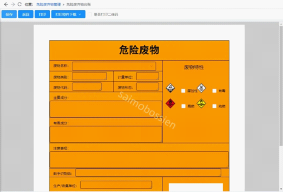 危險廢物
